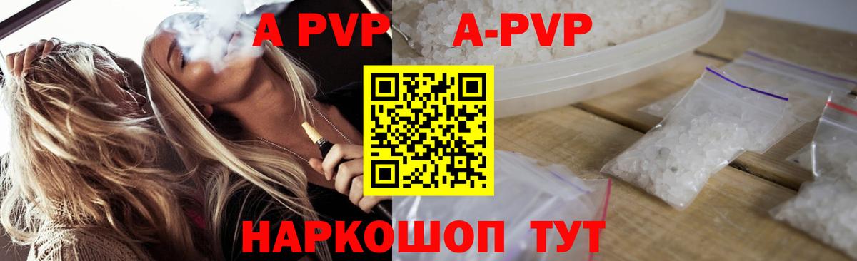 А ПВП кристаллы  Альфа ПВП мука  Вход с VPN  Карасук 