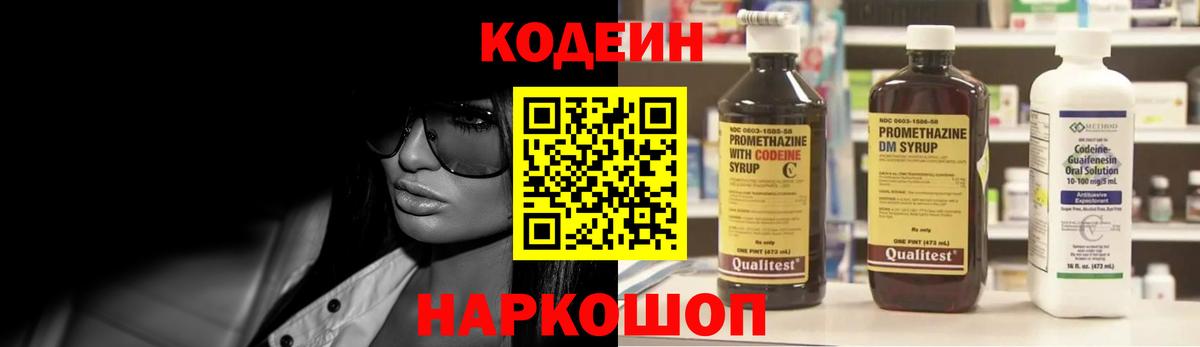 Кодеиновый сироп Lean Purple Drank Карасук
