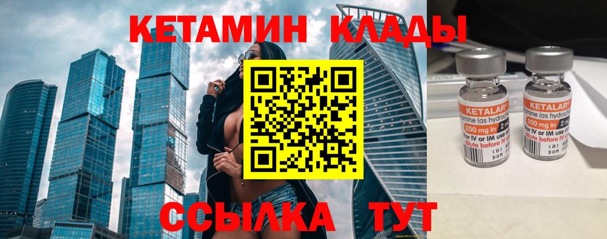 КЕТАМИН ketamine  Вход с VPN  Карасук 