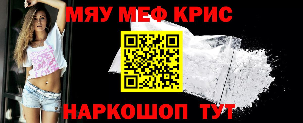 Мефедрон кристаллы  купить наркотик  Мефедрон  МЕФ 4 MMC  Карасук  Вход с VPN 