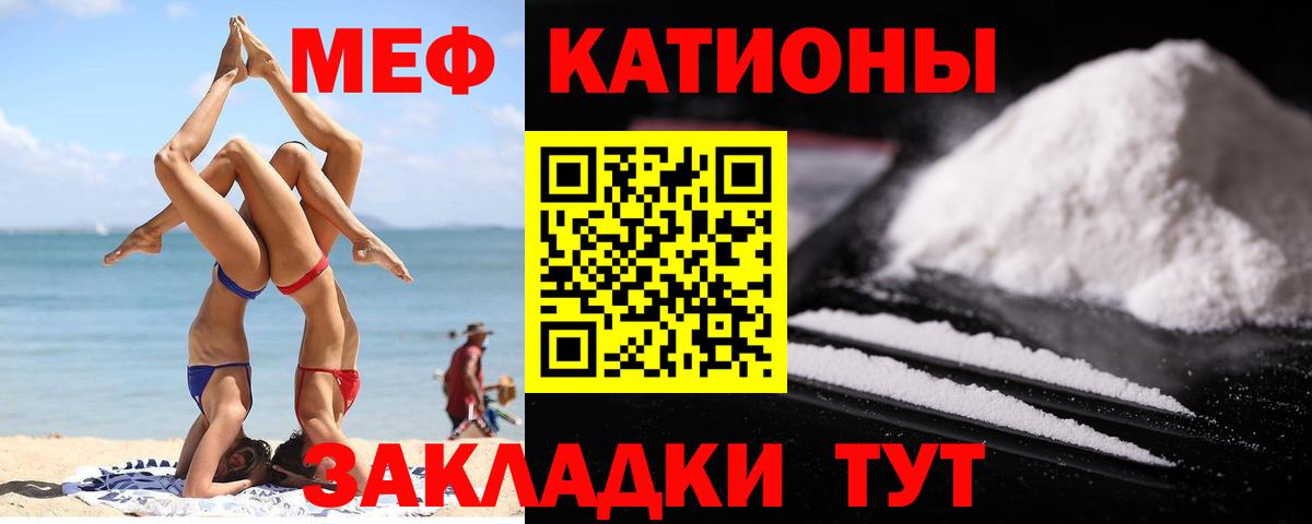 Меф мяу мяу мука Карасук